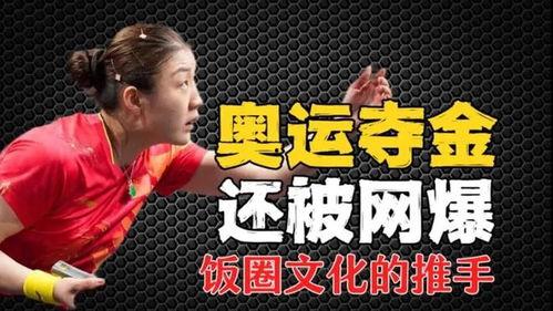 体育圈饭圈,激情燃烧的岁月